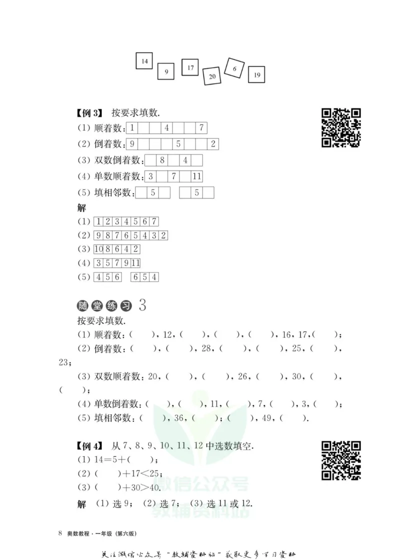 奥数教程&middot;一年级主书_奥数专题合集_H007奥数类教辅汇总PDF_1~12年级奥数教程