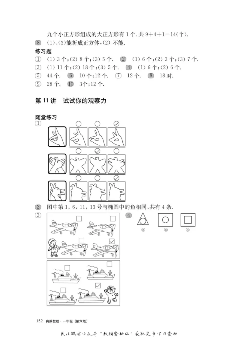 奥数教程&middot;一年级主书_奥数专题合集_H007奥数类教辅汇总PDF_1~12年级奥数教程