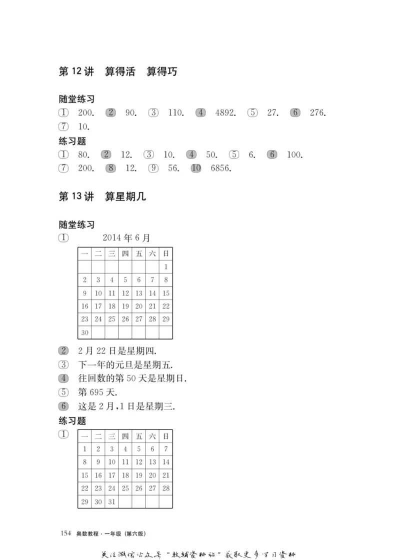 奥数教程&middot;一年级主书_奥数专题合集_H007奥数类教辅汇总PDF_1~12年级奥数教程