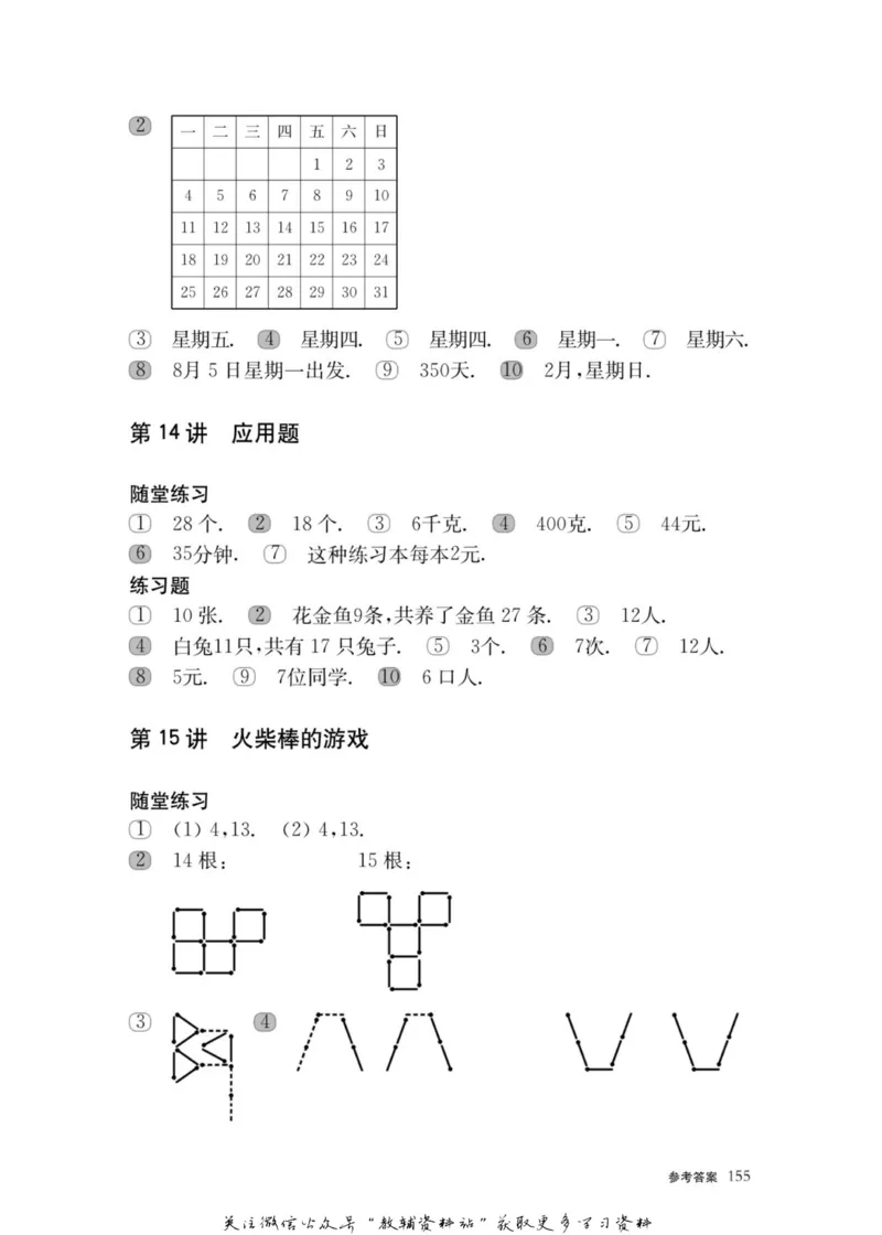 奥数教程&middot;一年级主书_奥数专题合集_H007奥数类教辅汇总PDF_1~12年级奥数教程