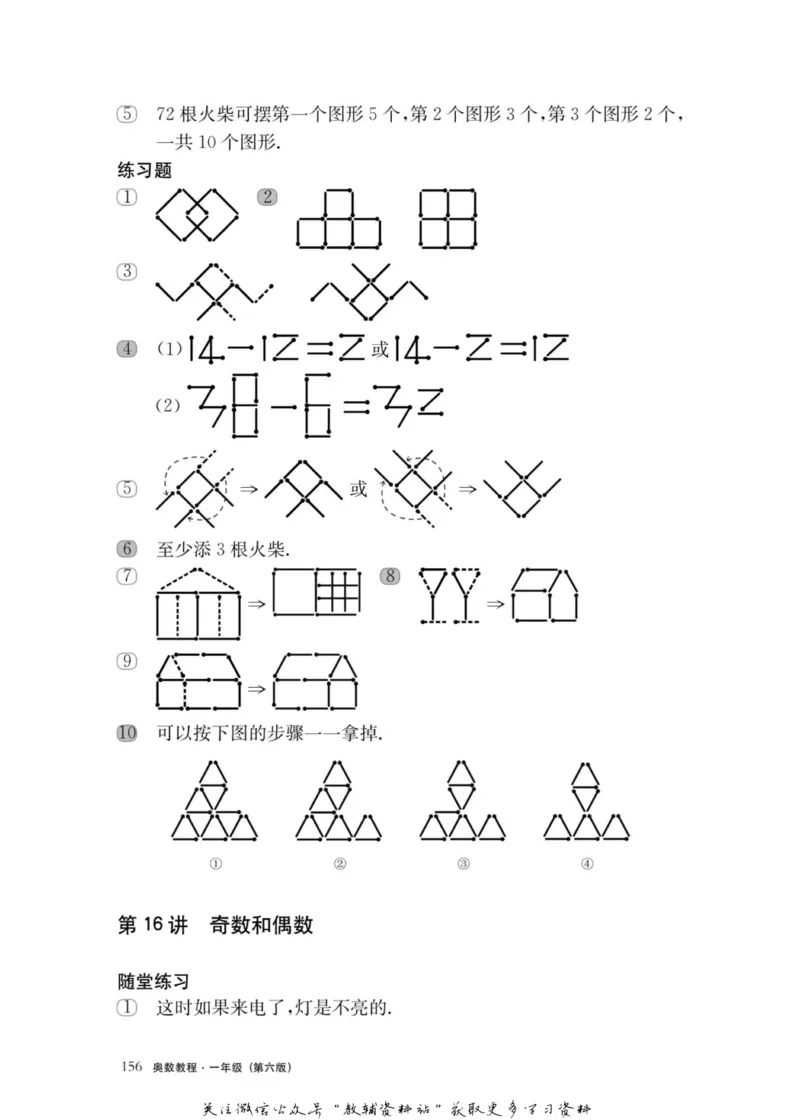 奥数教程&middot;一年级主书_奥数专题合集_H007奥数类教辅汇总PDF_1~12年级奥数教程