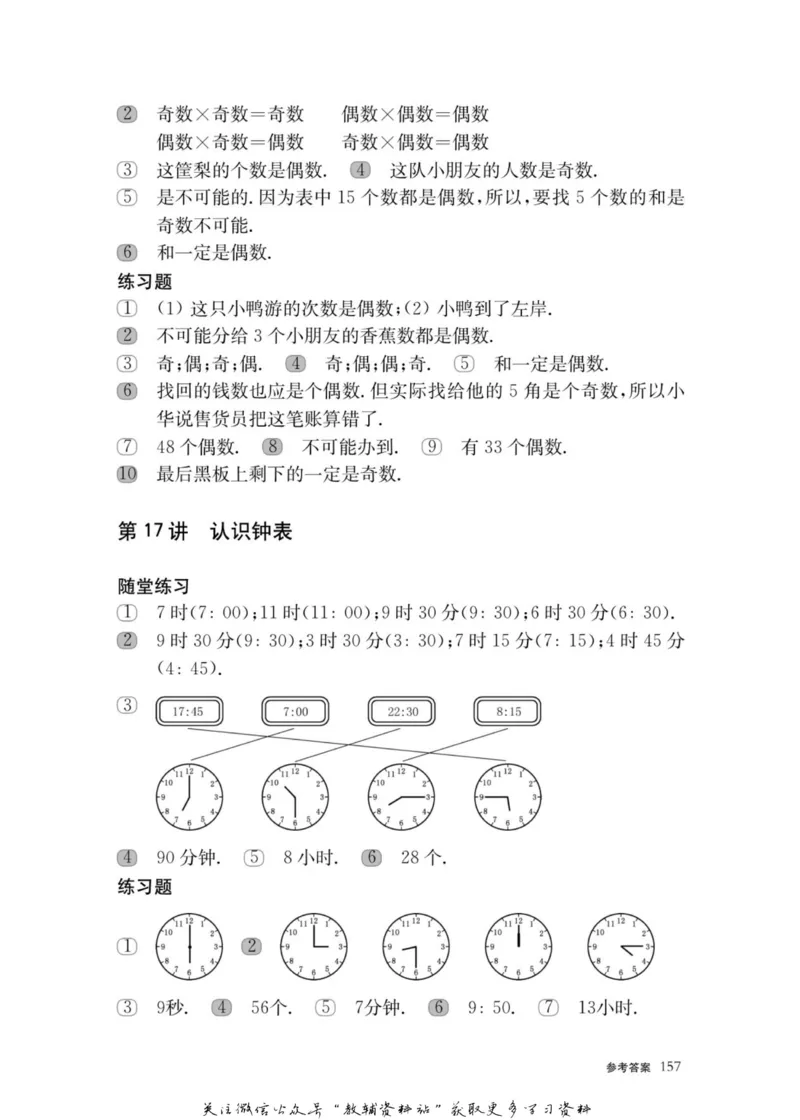 奥数教程&middot;一年级主书_奥数专题合集_H007奥数类教辅汇总PDF_1~12年级奥数教程