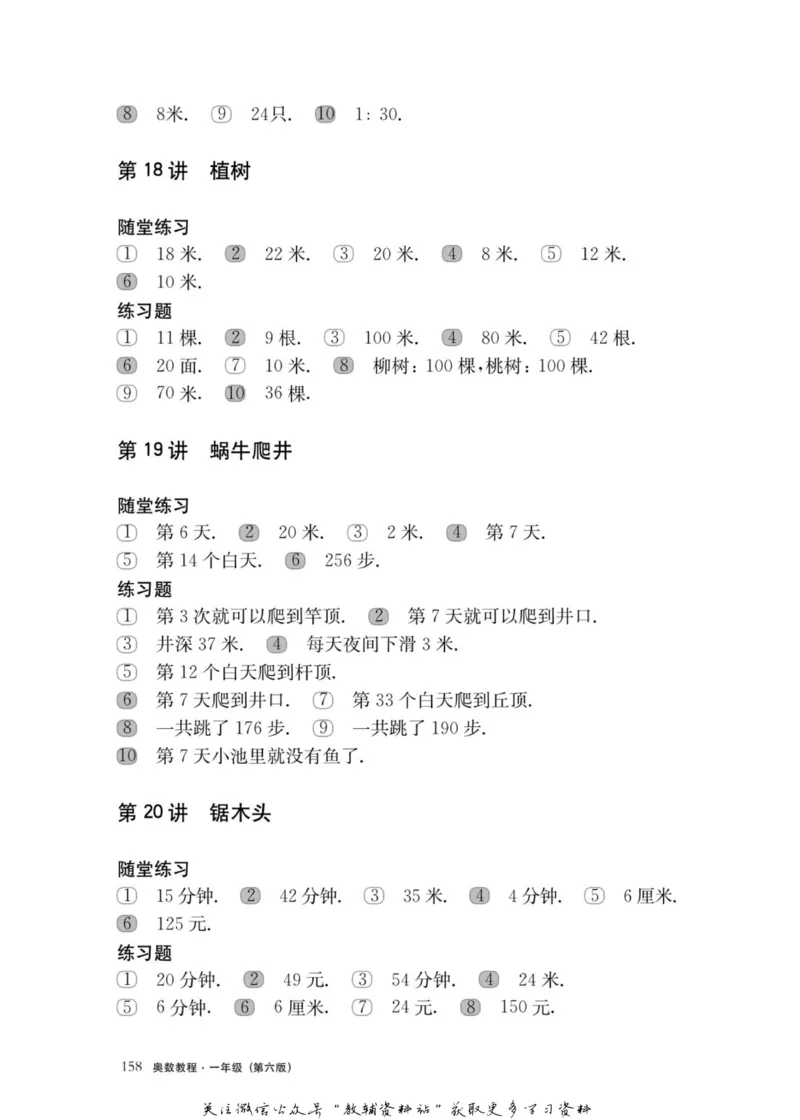 奥数教程&middot;一年级主书_奥数专题合集_H007奥数类教辅汇总PDF_1~12年级奥数教程