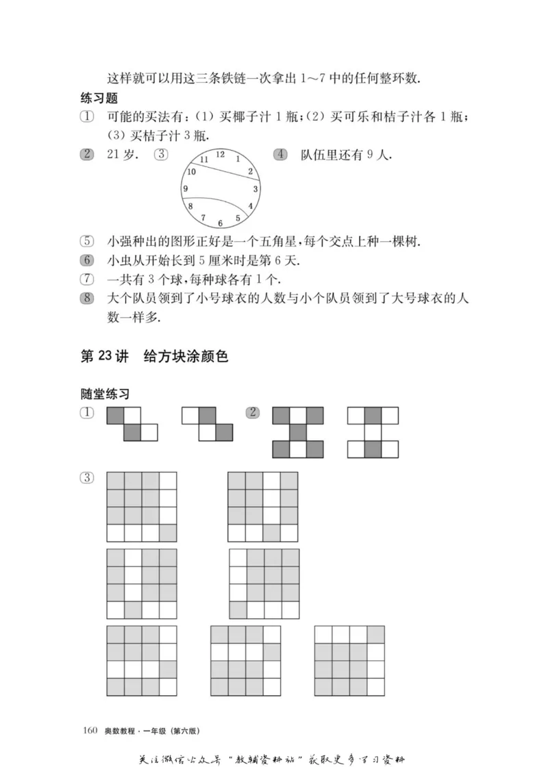 奥数教程&middot;一年级主书_奥数专题合集_H007奥数类教辅汇总PDF_1~12年级奥数教程