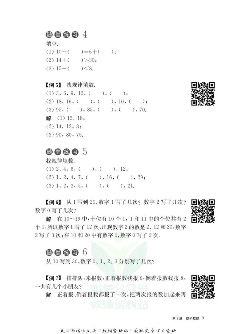 奥数教程&middot;一年级主书_奥数专题合集_H007奥数类教辅汇总PDF_1~12年级奥数教程