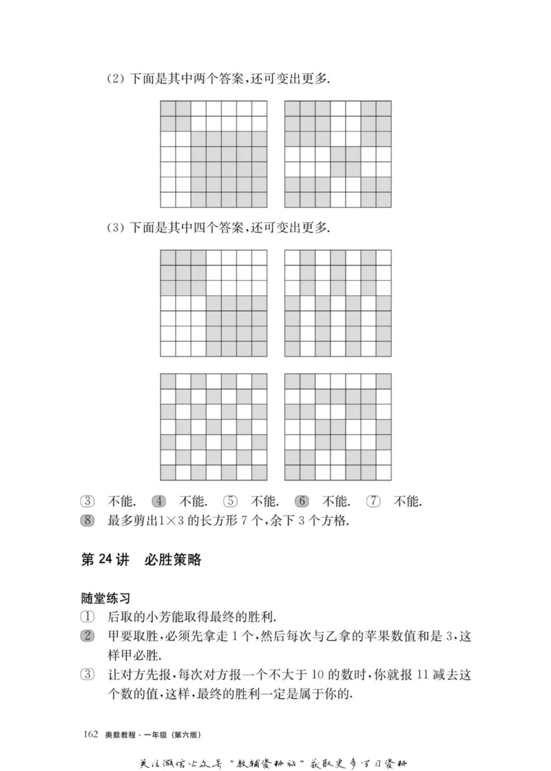 奥数教程&middot;一年级主书_奥数专题合集_H007奥数类教辅汇总PDF_1~12年级奥数教程