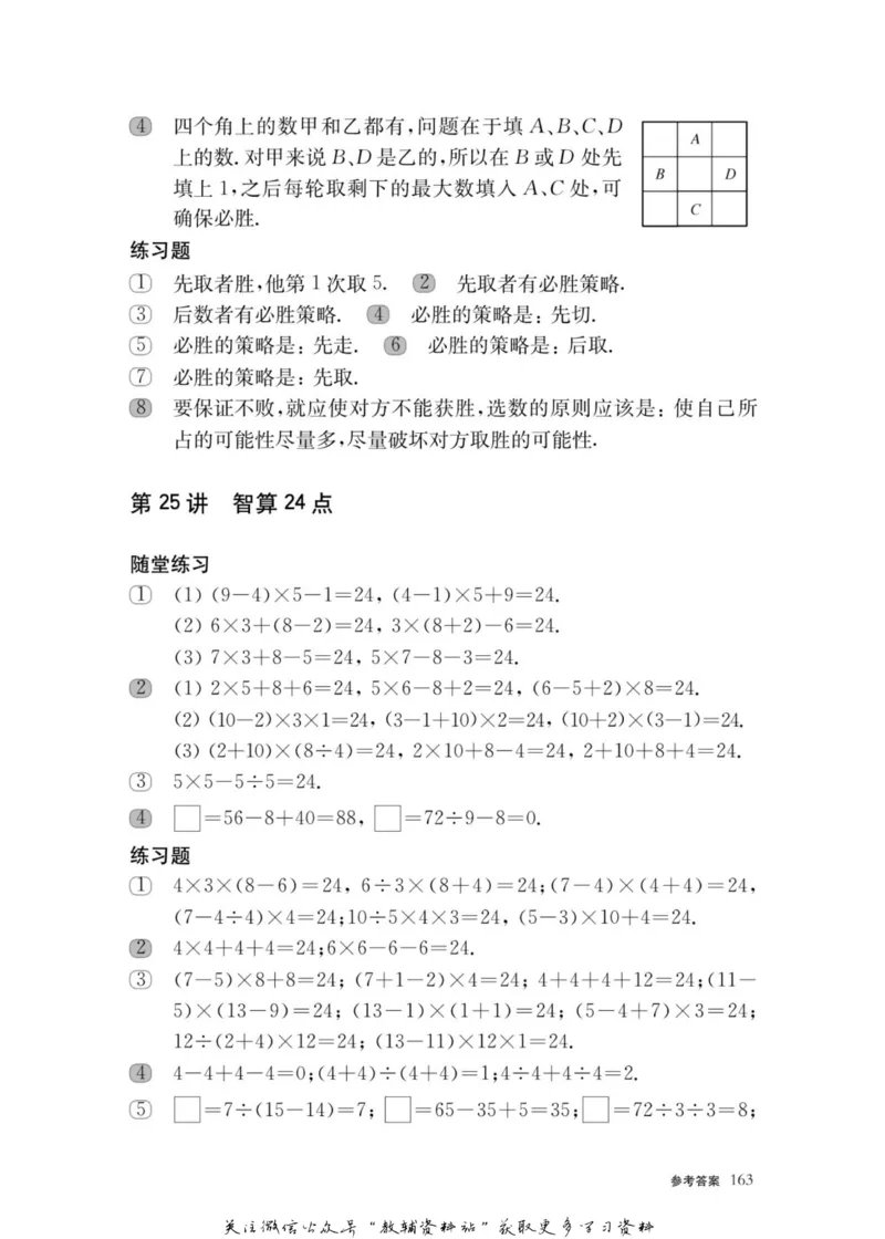 奥数教程&middot;一年级主书_奥数专题合集_H007奥数类教辅汇总PDF_1~12年级奥数教程