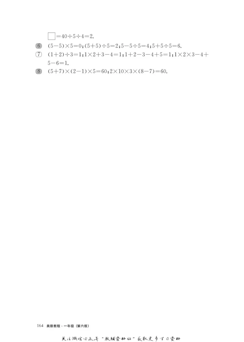 奥数教程&middot;一年级主书_奥数专题合集_H007奥数类教辅汇总PDF_1~12年级奥数教程