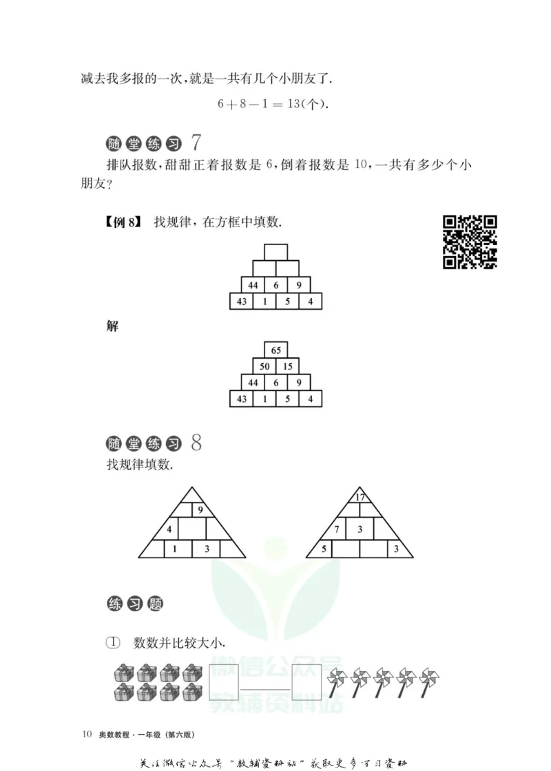 奥数教程&middot;一年级主书_奥数专题合集_H007奥数类教辅汇总PDF_1~12年级奥数教程