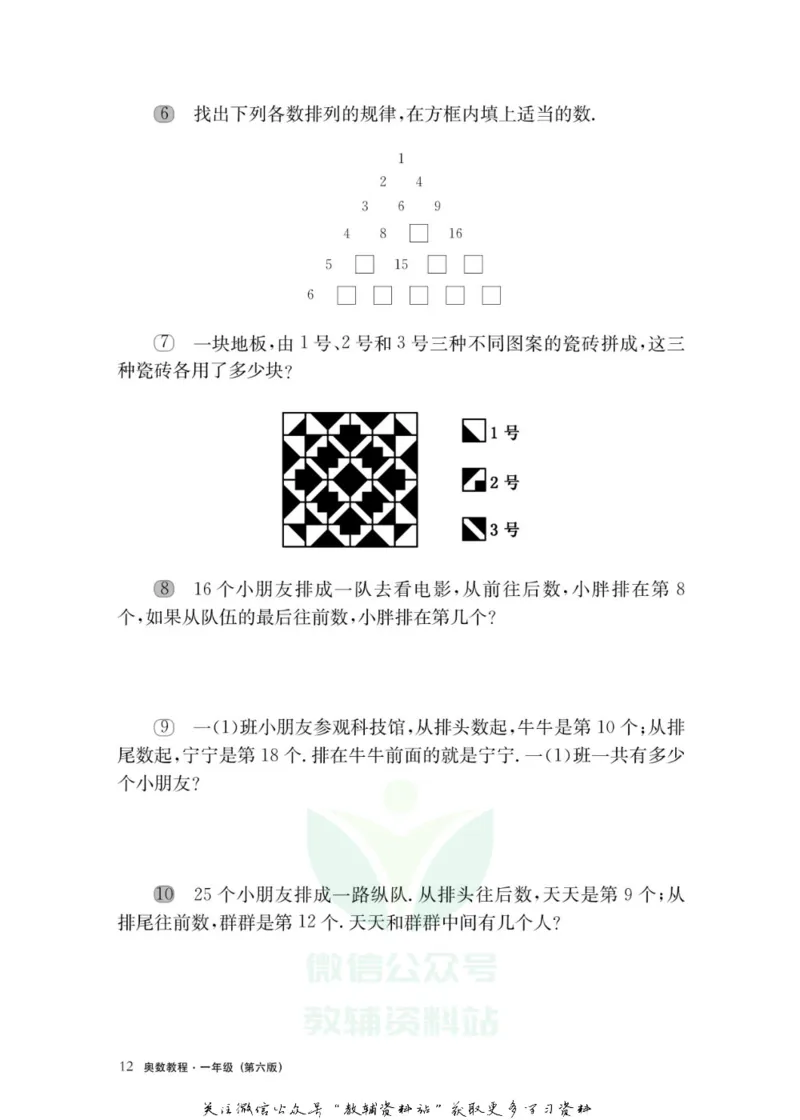 奥数教程&middot;一年级主书_奥数专题合集_H007奥数类教辅汇总PDF_1~12年级奥数教程