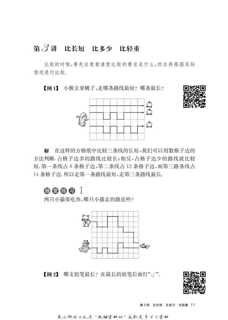 奥数教程&middot;一年级主书_奥数专题合集_H007奥数类教辅汇总PDF_1~12年级奥数教程