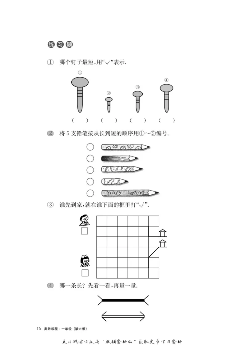 奥数教程&middot;一年级主书_奥数专题合集_H007奥数类教辅汇总PDF_1~12年级奥数教程