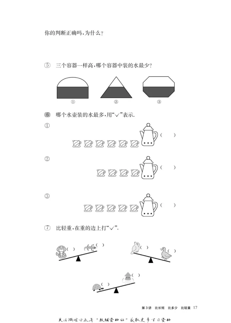 奥数教程&middot;一年级主书_奥数专题合集_H007奥数类教辅汇总PDF_1~12年级奥数教程
