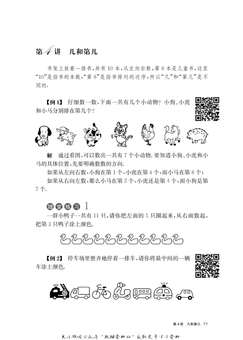 奥数教程&middot;一年级主书_奥数专题合集_H007奥数类教辅汇总PDF_1~12年级奥数教程