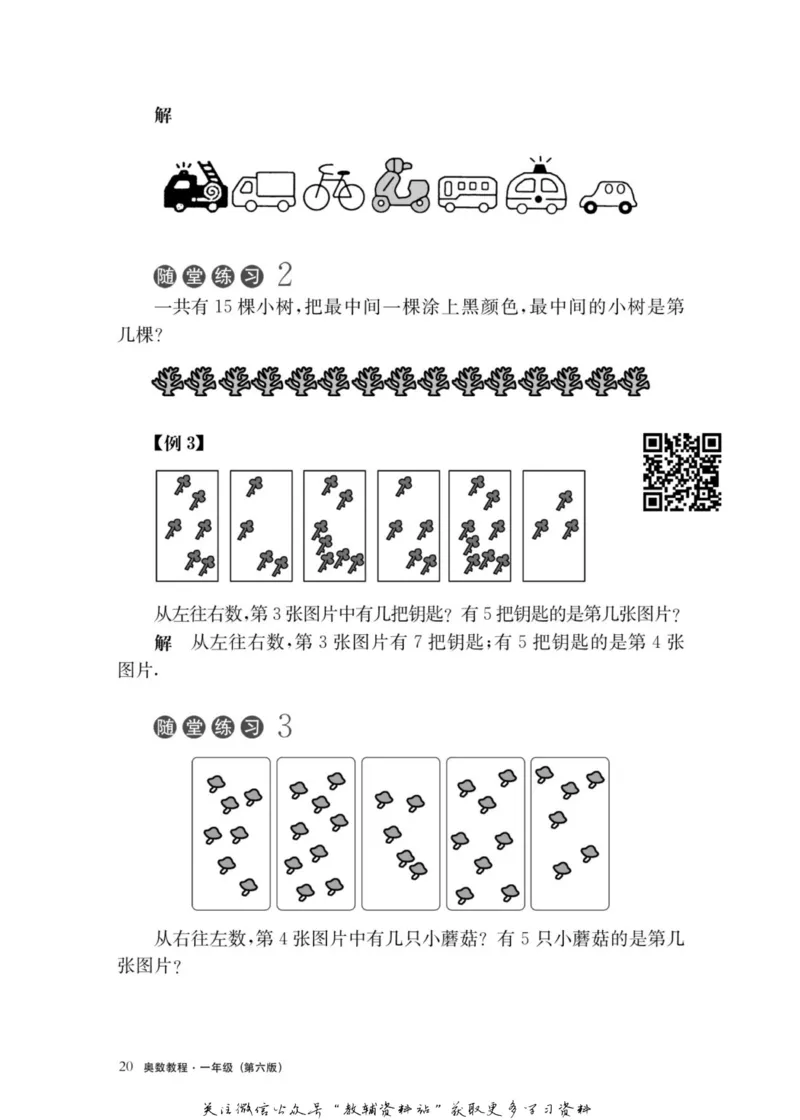 奥数教程&middot;一年级主书_奥数专题合集_H007奥数类教辅汇总PDF_1~12年级奥数教程