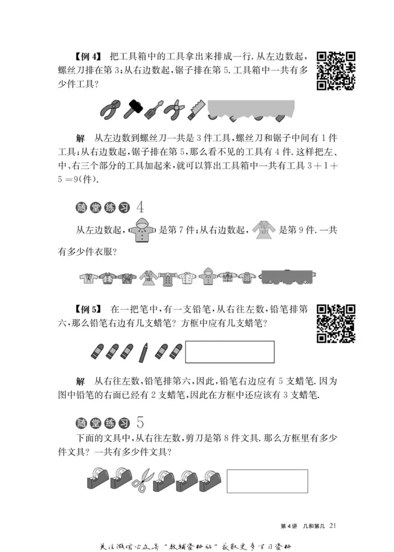奥数教程&middot;一年级主书_奥数专题合集_H007奥数类教辅汇总PDF_1~12年级奥数教程