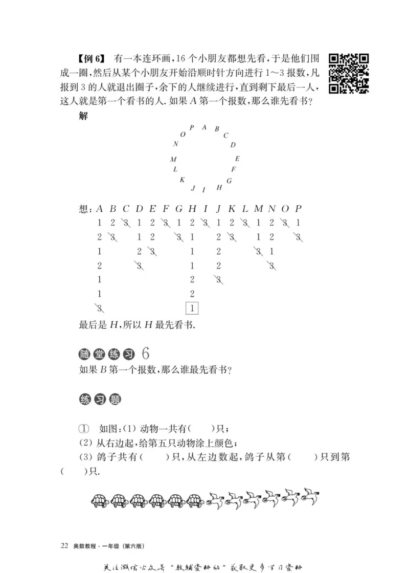 奥数教程&middot;一年级主书_奥数专题合集_H007奥数类教辅汇总PDF_1~12年级奥数教程