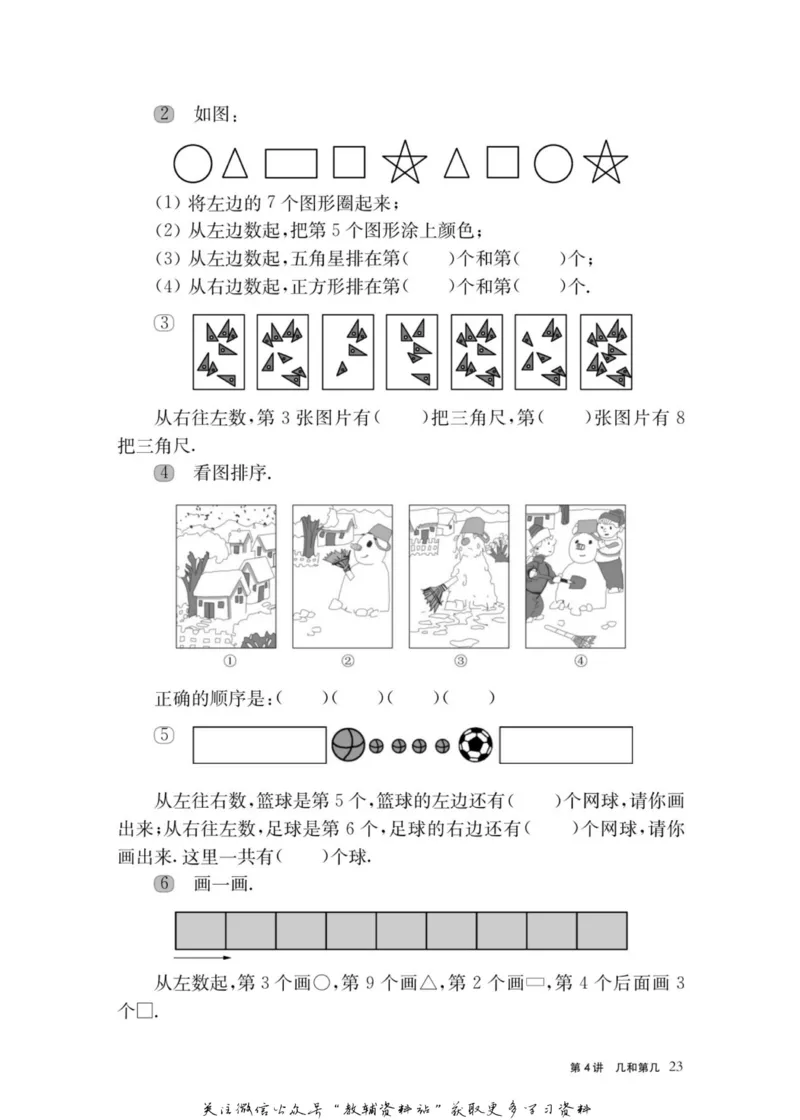 奥数教程&middot;一年级主书_奥数专题合集_H007奥数类教辅汇总PDF_1~12年级奥数教程