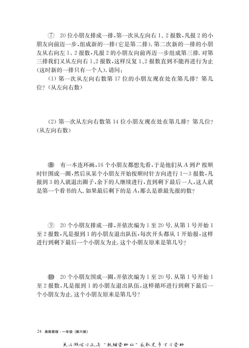 奥数教程&middot;一年级主书_奥数专题合集_H007奥数类教辅汇总PDF_1~12年级奥数教程