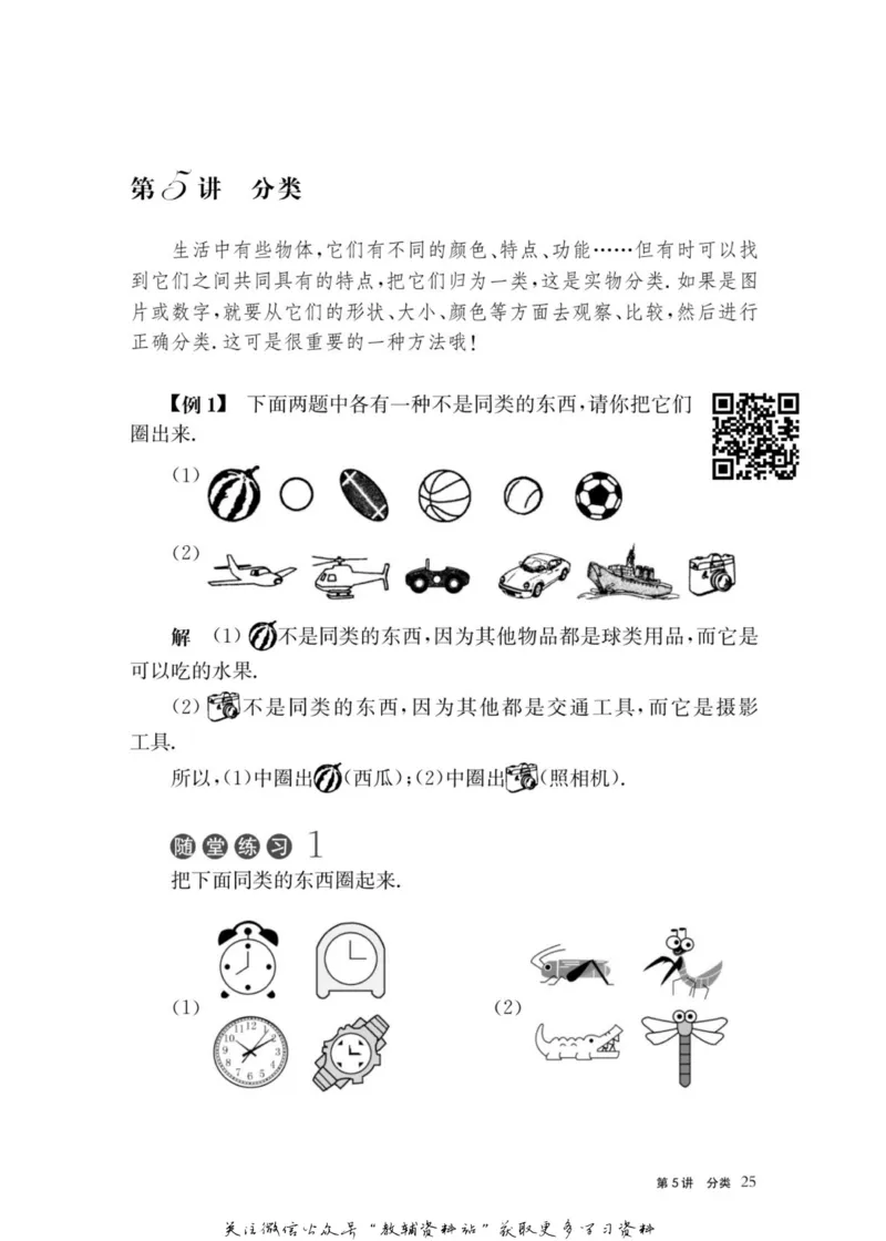 奥数教程&middot;一年级主书_奥数专题合集_H007奥数类教辅汇总PDF_1~12年级奥数教程