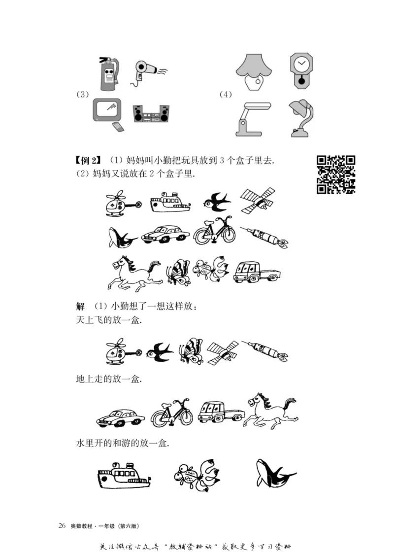 奥数教程&middot;一年级主书_奥数专题合集_H007奥数类教辅汇总PDF_1~12年级奥数教程