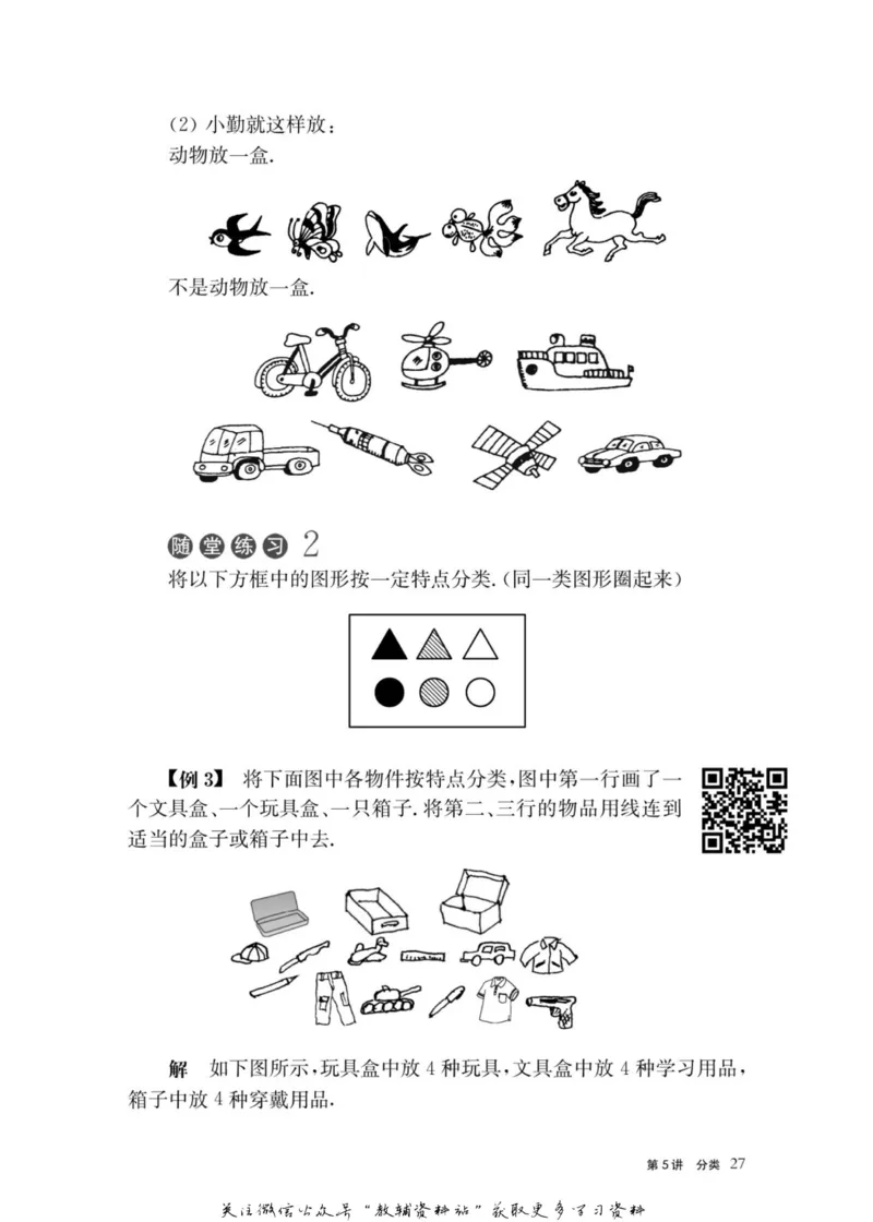 奥数教程&middot;一年级主书_奥数专题合集_H007奥数类教辅汇总PDF_1~12年级奥数教程