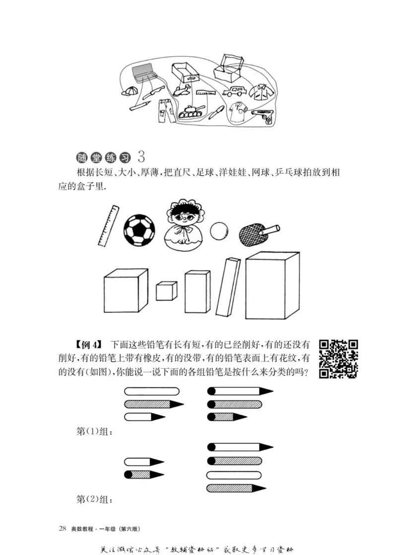 奥数教程&middot;一年级主书_奥数专题合集_H007奥数类教辅汇总PDF_1~12年级奥数教程