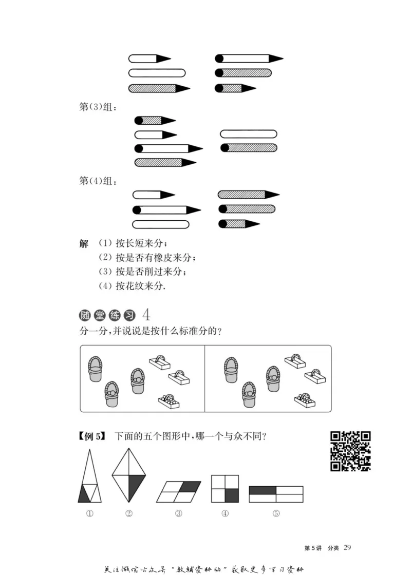 奥数教程&middot;一年级主书_奥数专题合集_H007奥数类教辅汇总PDF_1~12年级奥数教程