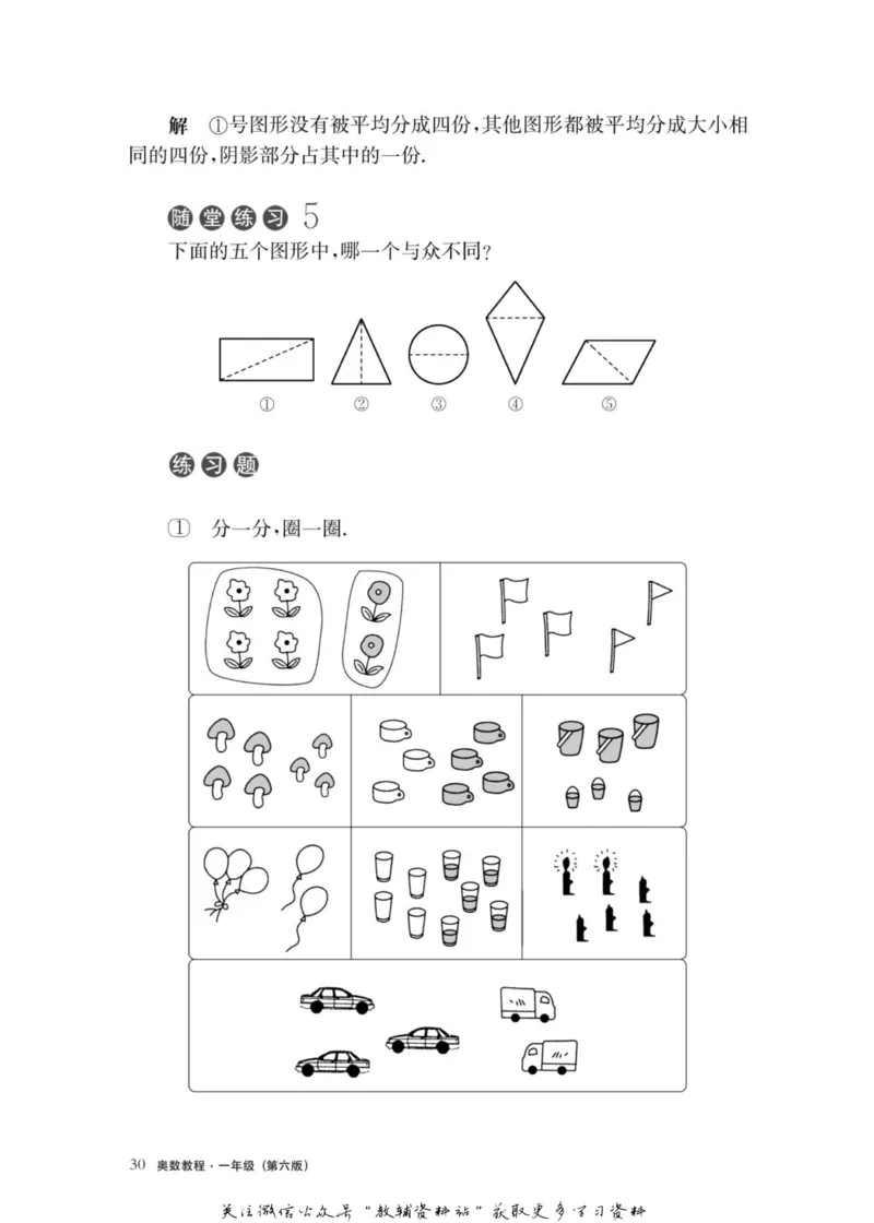 奥数教程&middot;一年级主书_奥数专题合集_H007奥数类教辅汇总PDF_1~12年级奥数教程