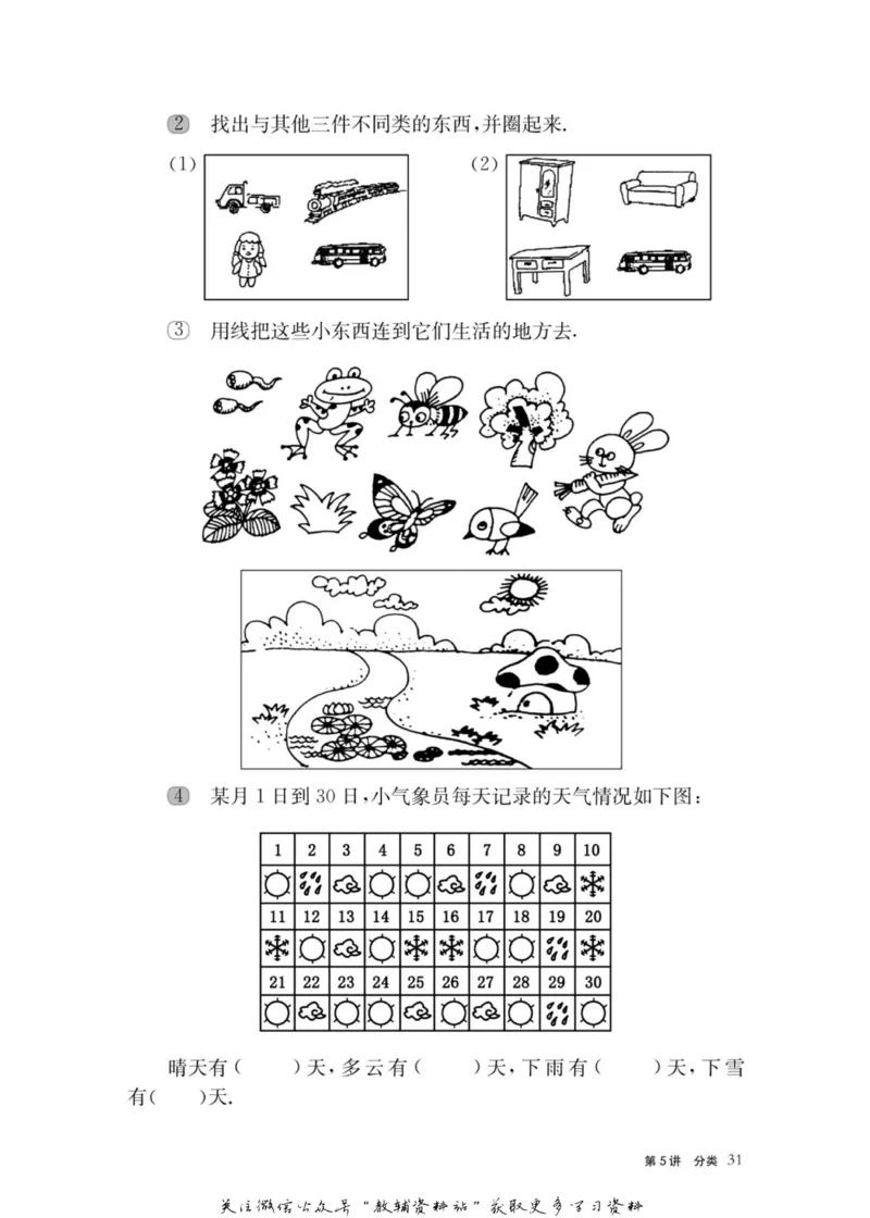 奥数教程&middot;一年级主书_奥数专题合集_H007奥数类教辅汇总PDF_1~12年级奥数教程
