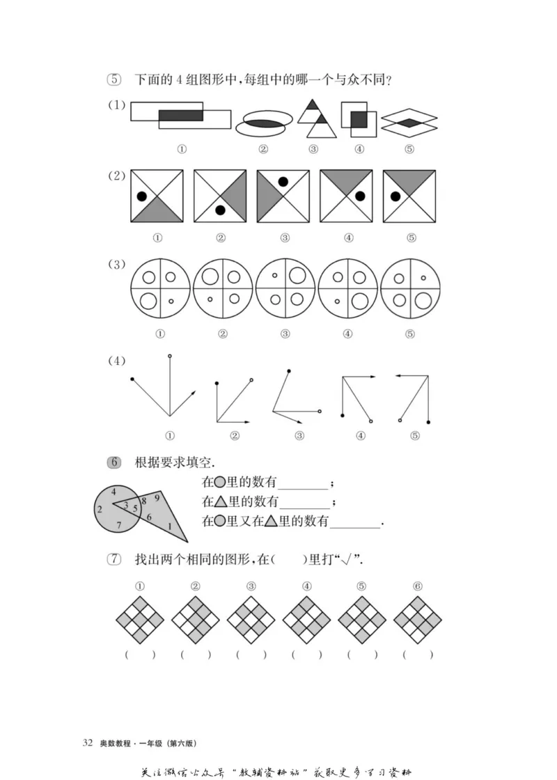 奥数教程&middot;一年级主书_奥数专题合集_H007奥数类教辅汇总PDF_1~12年级奥数教程