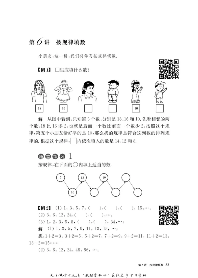 奥数教程&middot;一年级主书_奥数专题合集_H007奥数类教辅汇总PDF_1~12年级奥数教程