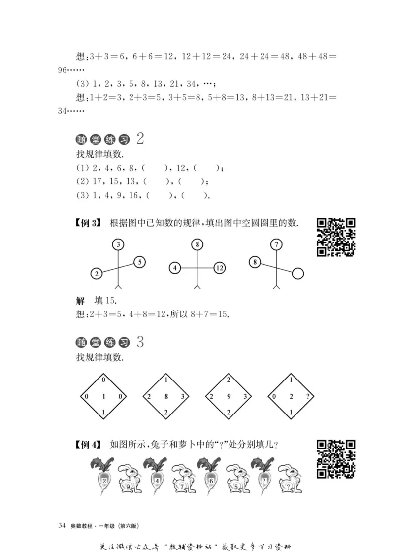 奥数教程&middot;一年级主书_奥数专题合集_H007奥数类教辅汇总PDF_1~12年级奥数教程