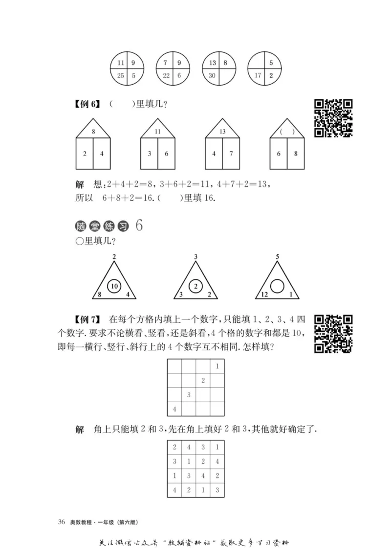 奥数教程&middot;一年级主书_奥数专题合集_H007奥数类教辅汇总PDF_1~12年级奥数教程