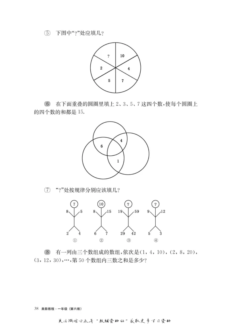 奥数教程&middot;一年级主书_奥数专题合集_H007奥数类教辅汇总PDF_1~12年级奥数教程