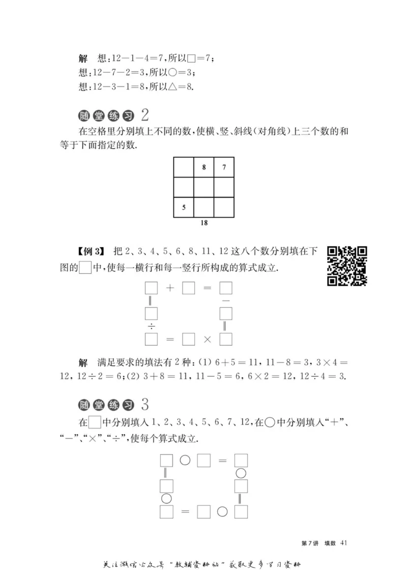 奥数教程&middot;一年级主书_奥数专题合集_H007奥数类教辅汇总PDF_1~12年级奥数教程