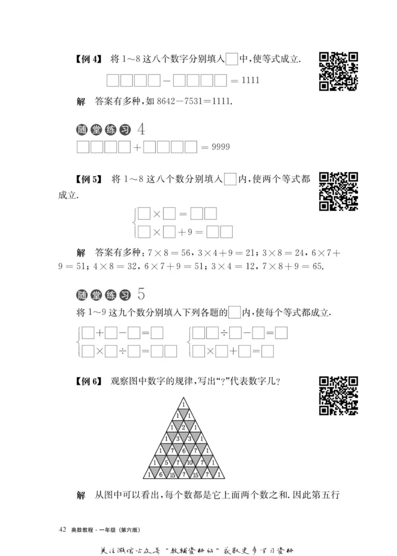 奥数教程&middot;一年级主书_奥数专题合集_H007奥数类教辅汇总PDF_1~12年级奥数教程