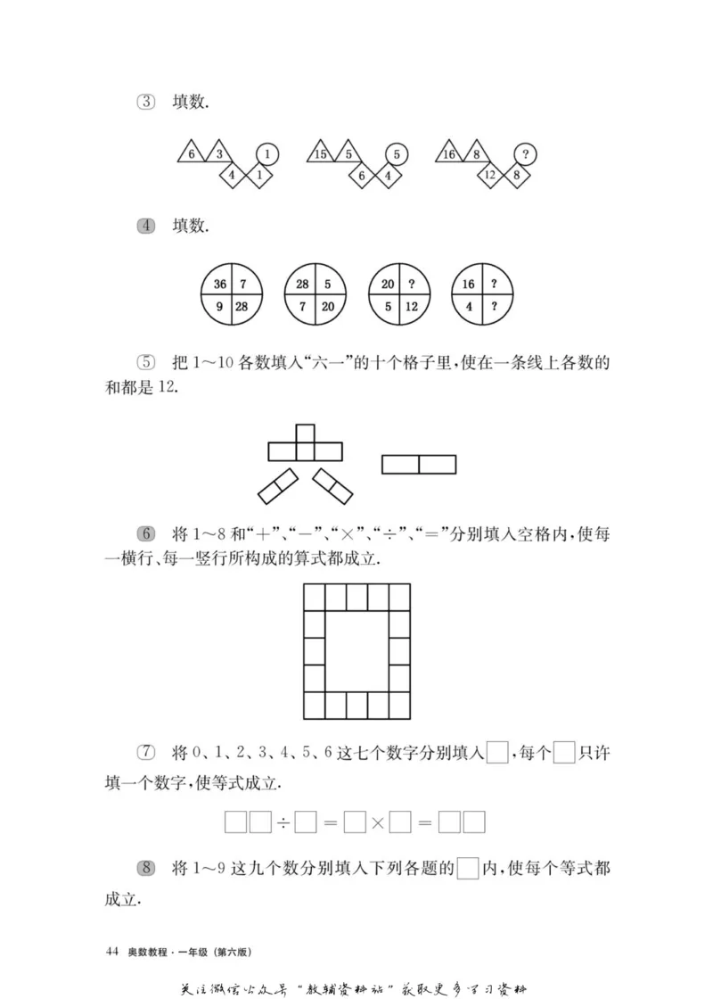 奥数教程&middot;一年级主书_奥数专题合集_H007奥数类教辅汇总PDF_1~12年级奥数教程