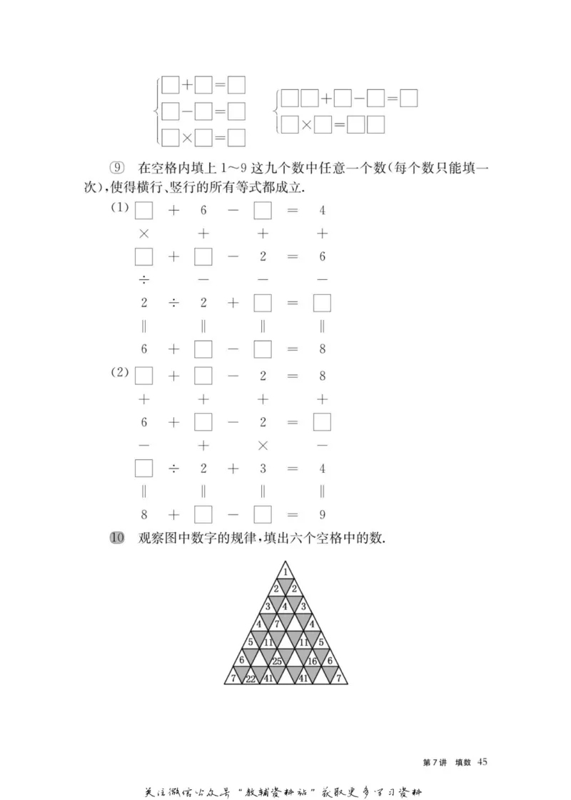 奥数教程&middot;一年级主书_奥数专题合集_H007奥数类教辅汇总PDF_1~12年级奥数教程