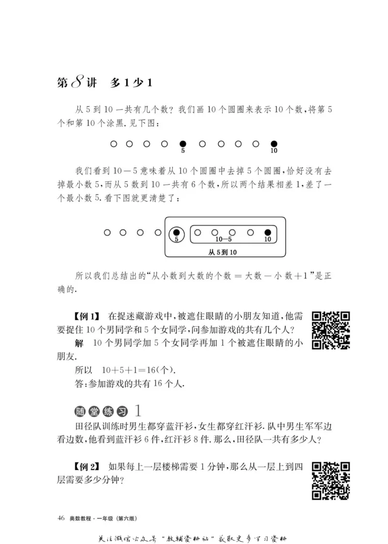 奥数教程&middot;一年级主书_奥数专题合集_H007奥数类教辅汇总PDF_1~12年级奥数教程