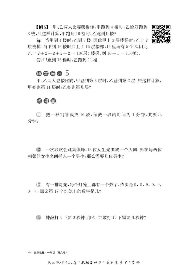 奥数教程&middot;一年级主书_奥数专题合集_H007奥数类教辅汇总PDF_1~12年级奥数教程