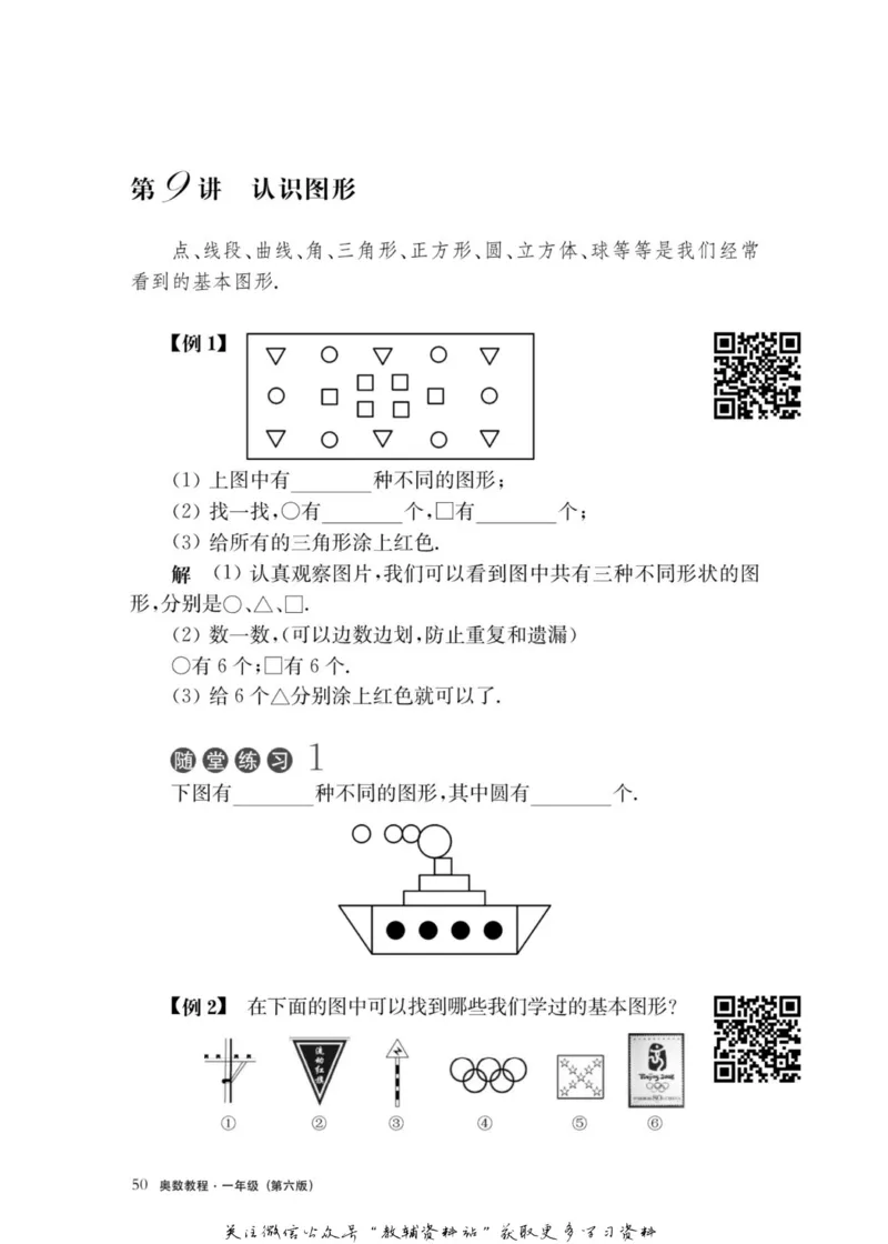 奥数教程&middot;一年级主书_奥数专题合集_H007奥数类教辅汇总PDF_1~12年级奥数教程