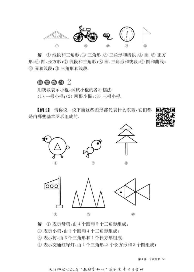 奥数教程&middot;一年级主书_奥数专题合集_H007奥数类教辅汇总PDF_1~12年级奥数教程