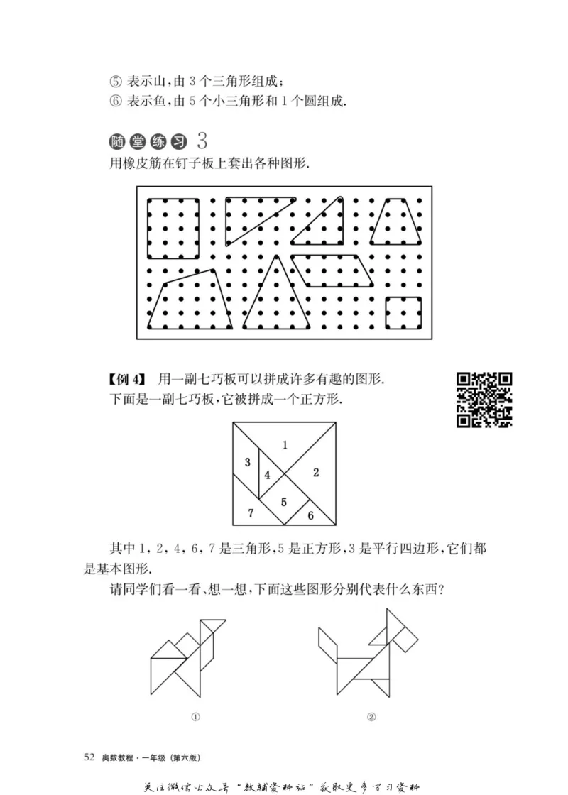 奥数教程&middot;一年级主书_奥数专题合集_H007奥数类教辅汇总PDF_1~12年级奥数教程
