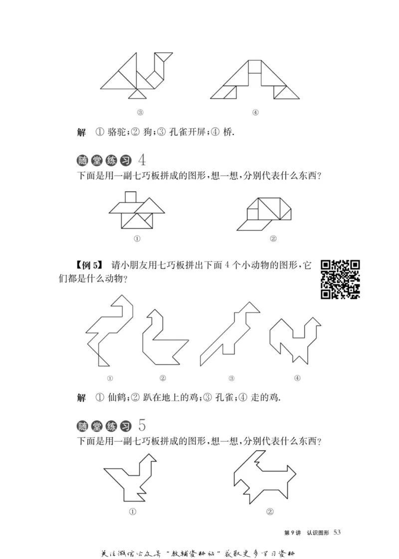 奥数教程&middot;一年级主书_奥数专题合集_H007奥数类教辅汇总PDF_1~12年级奥数教程