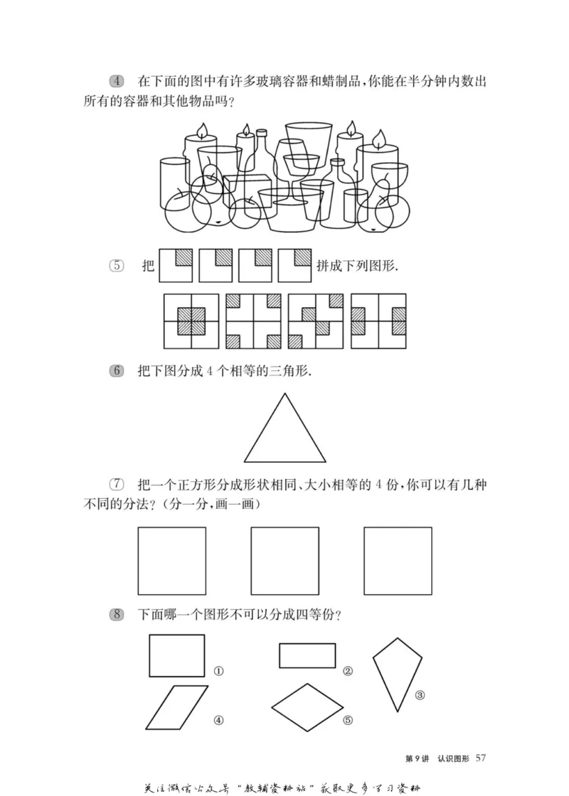 奥数教程&middot;一年级主书_奥数专题合集_H007奥数类教辅汇总PDF_1~12年级奥数教程