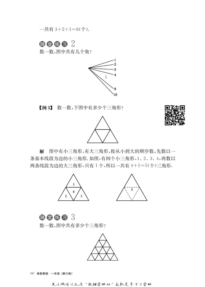 奥数教程&middot;一年级主书_奥数专题合集_H007奥数类教辅汇总PDF_1~12年级奥数教程