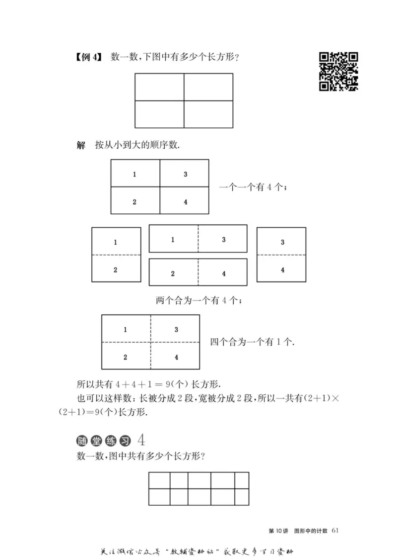 奥数教程&middot;一年级主书_奥数专题合集_H007奥数类教辅汇总PDF_1~12年级奥数教程