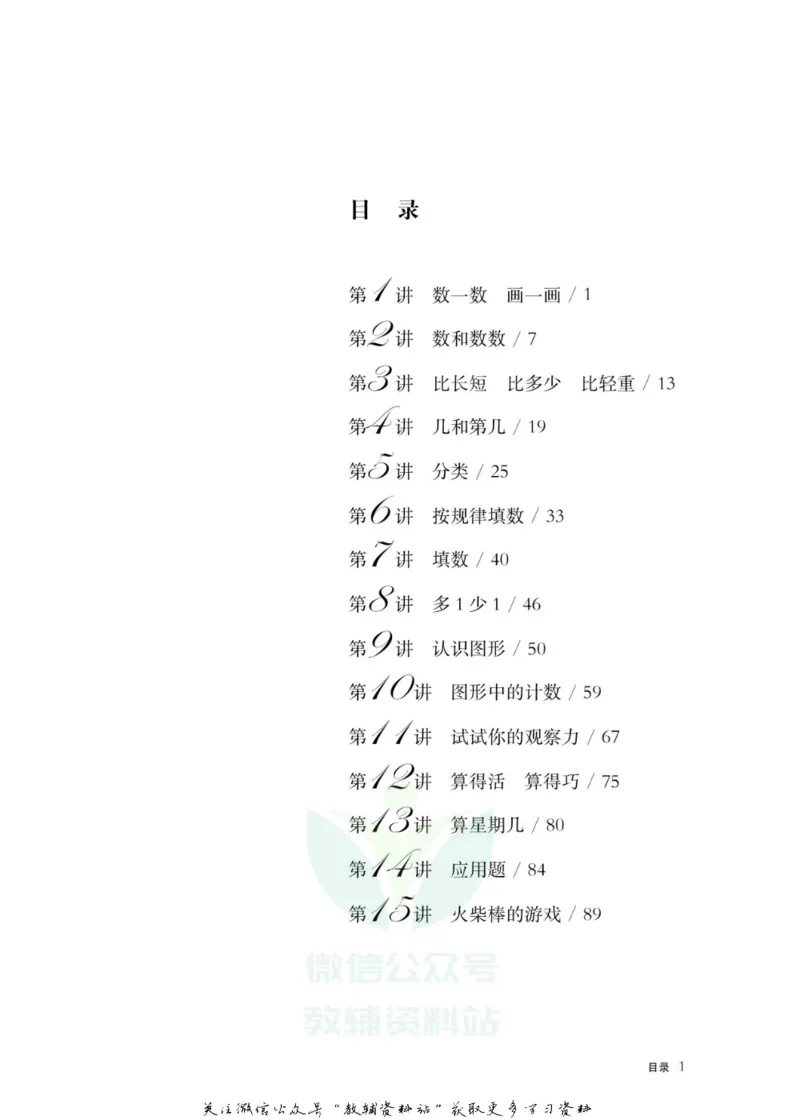 奥数教程&middot;一年级主书_奥数专题合集_H007奥数类教辅汇总PDF_1~12年级奥数教程
