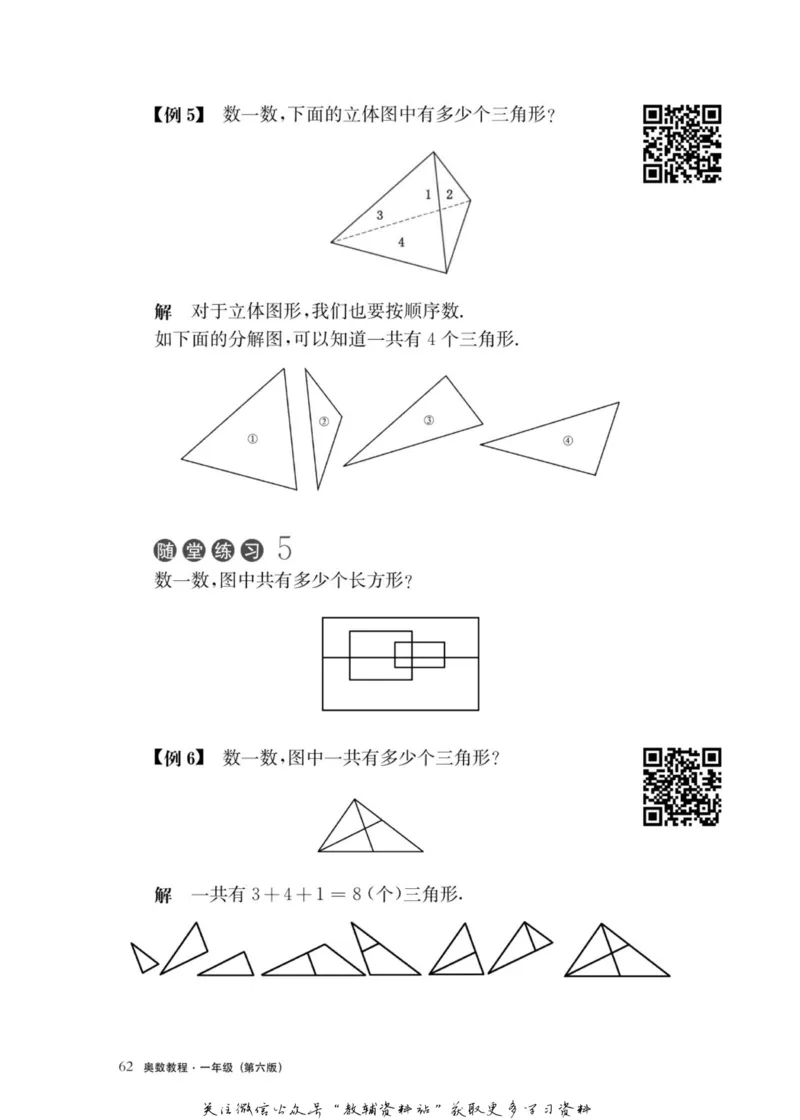 奥数教程&middot;一年级主书_奥数专题合集_H007奥数类教辅汇总PDF_1~12年级奥数教程